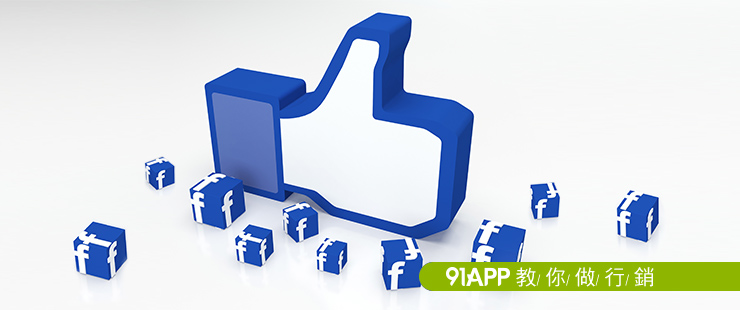 3招輕鬆活用Facebook動態產品廣告吸引新客上門