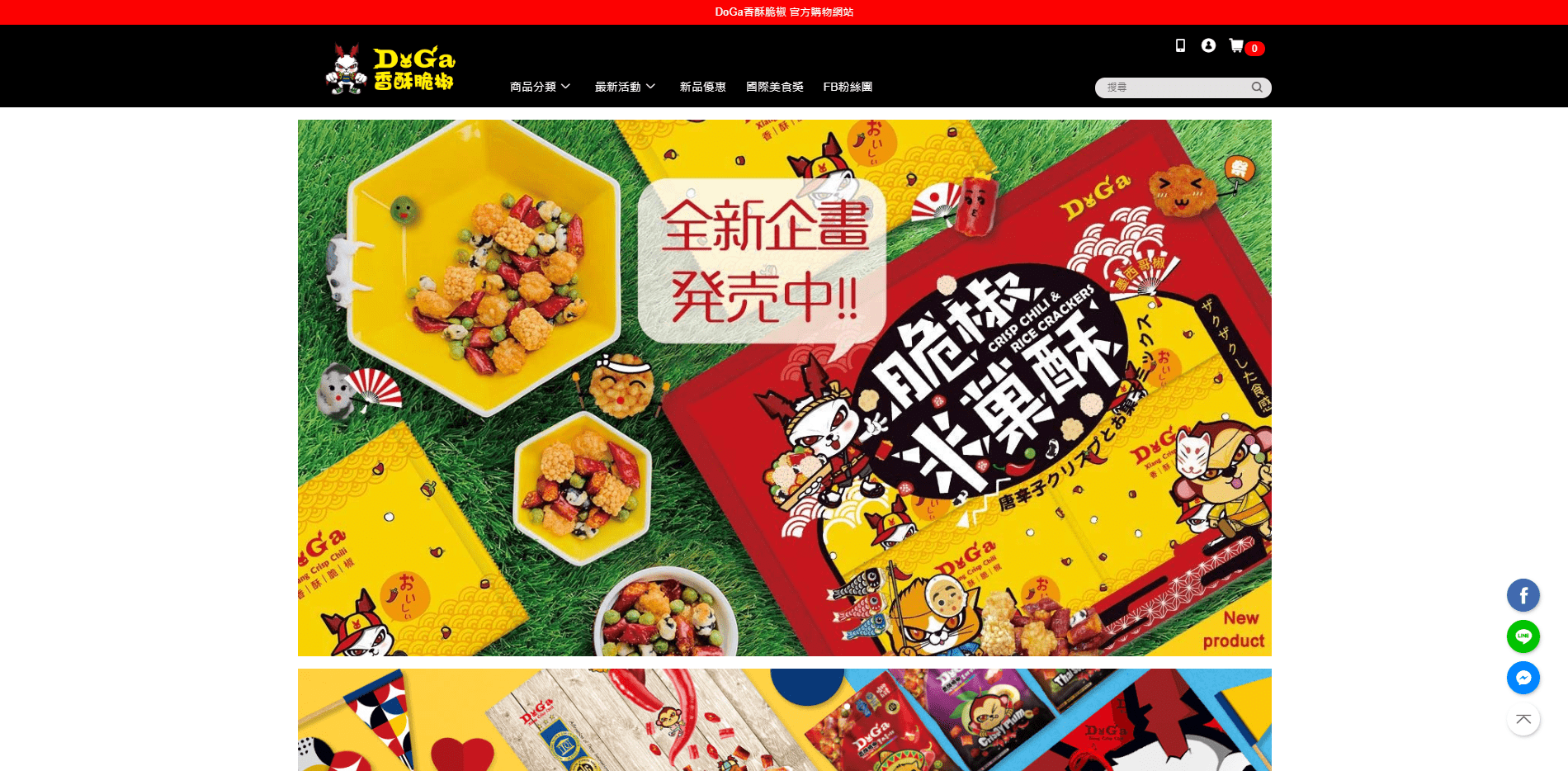 DoGa 香酥脆椒官方網站